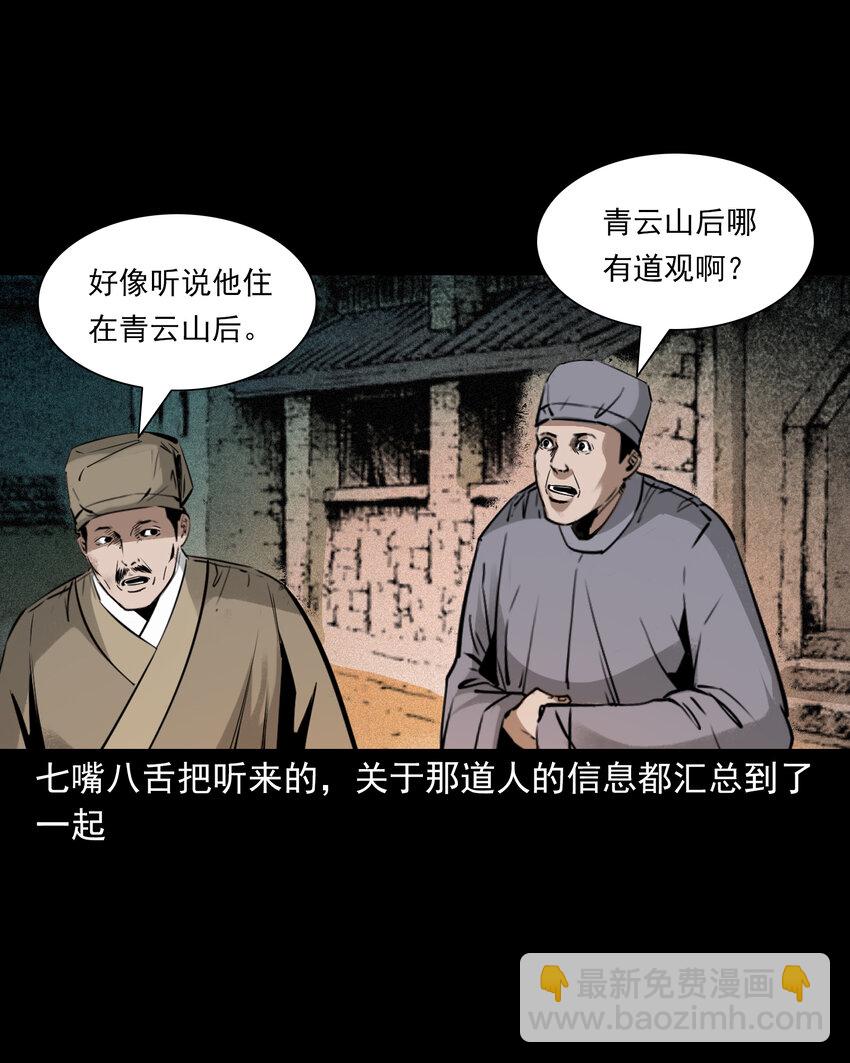 82 第82话鼠老道9