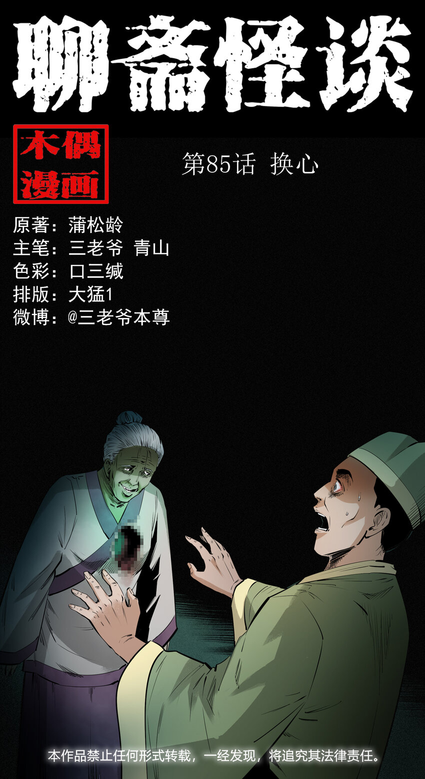 85 第85话换心0