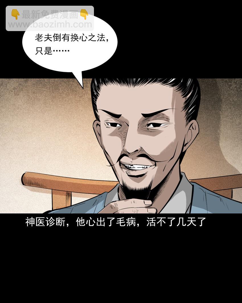 85 第85话换心18
