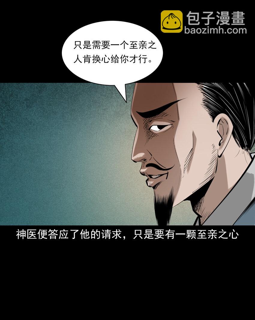 85 第85话换心20