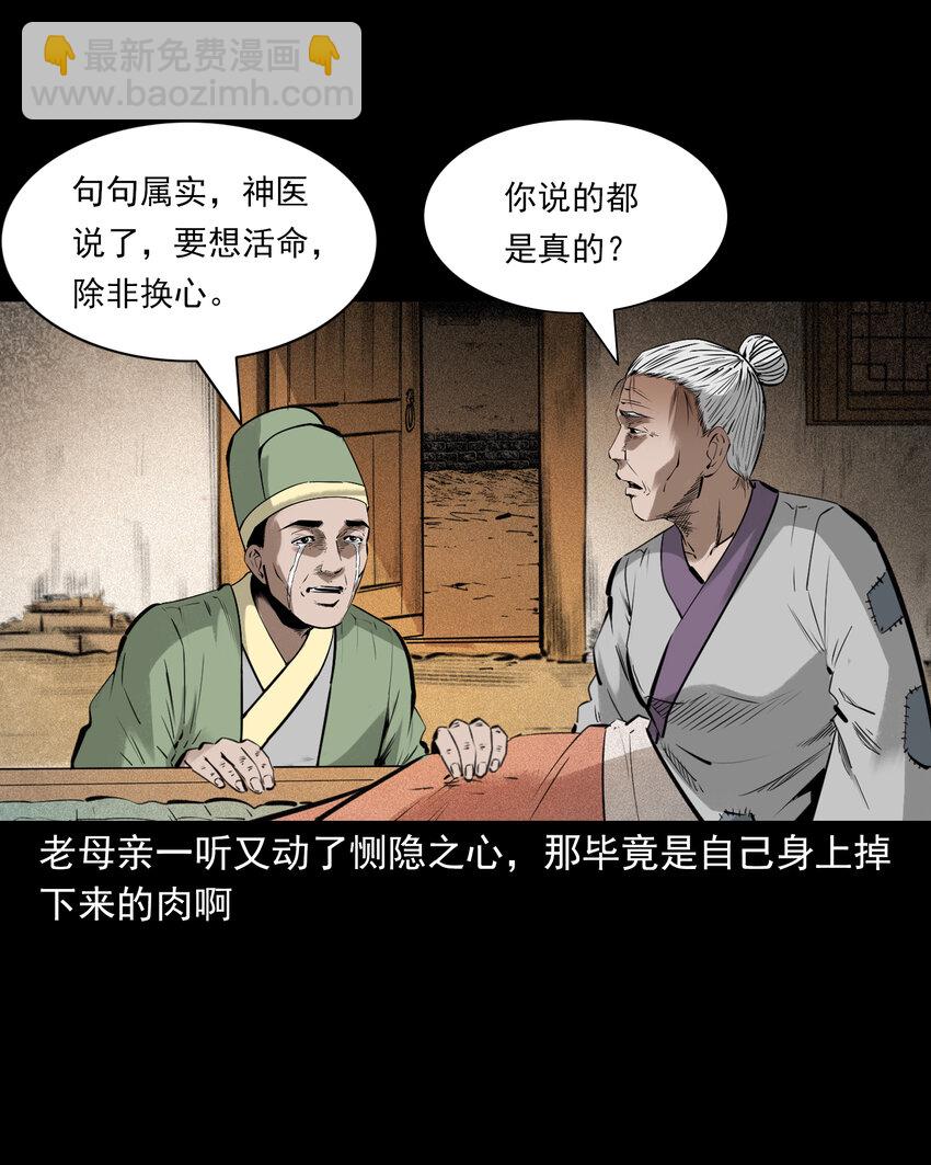 85 第85话换心27