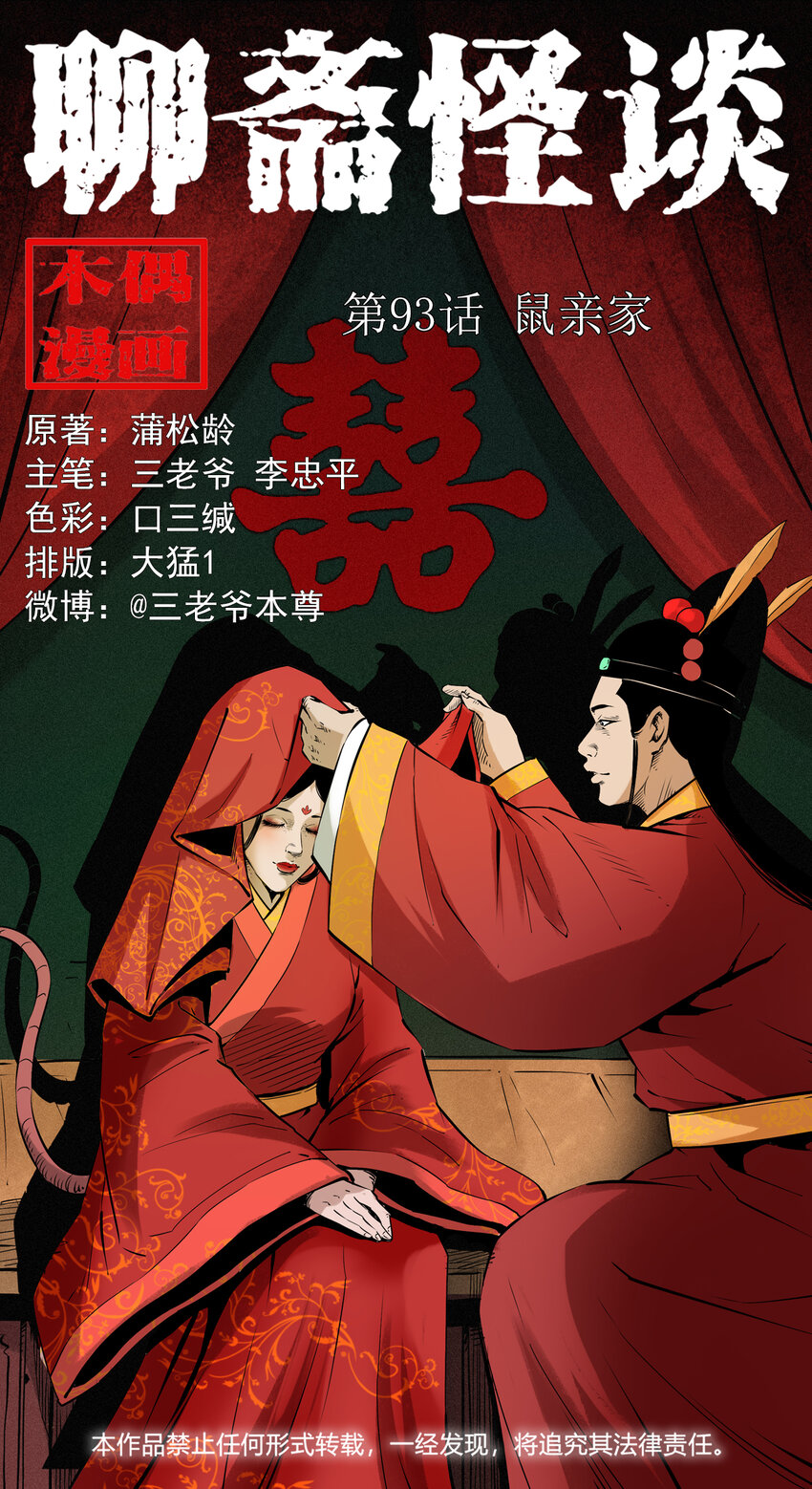 93 第93话鼠亲家0