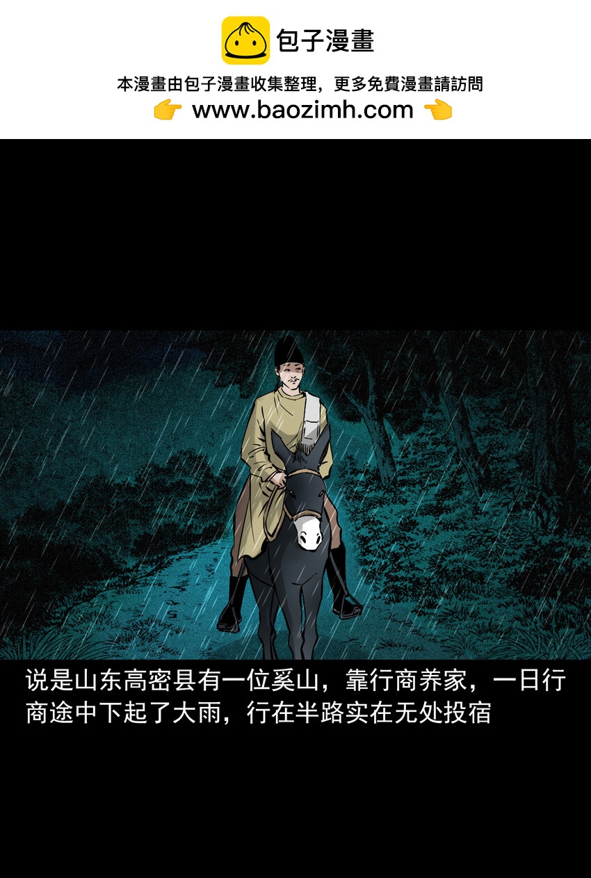 93 第93话鼠亲家1