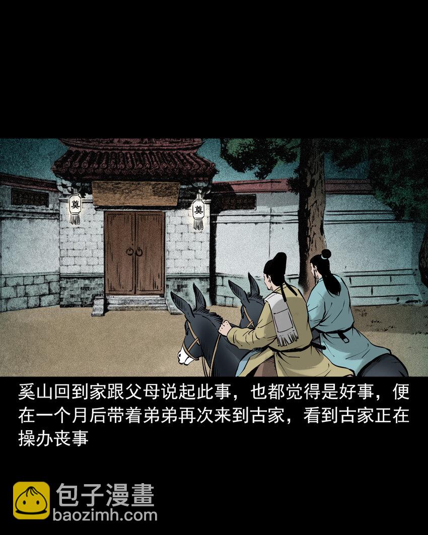 93 第93话鼠亲家11