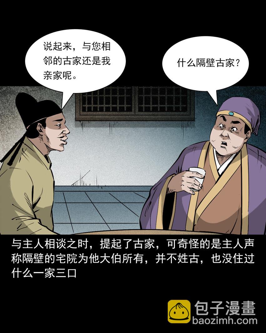 93 第93话鼠亲家18