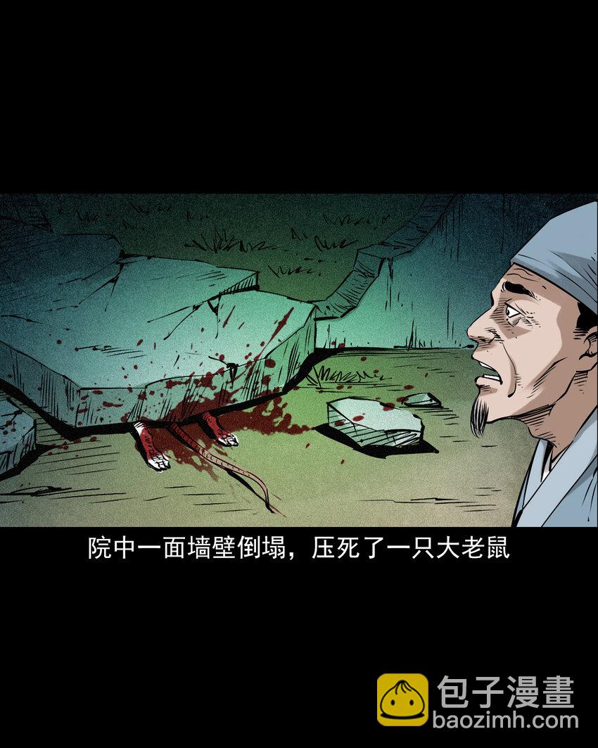 93 第93话鼠亲家20