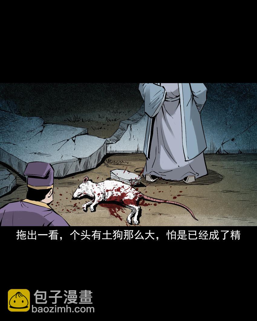 93 第93话鼠亲家21