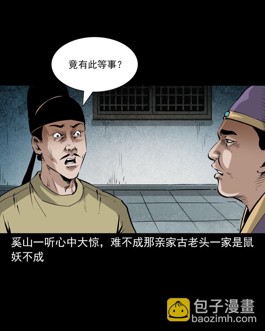 93 第93话鼠亲家22