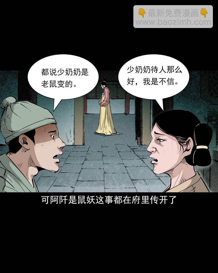 93 第93话鼠亲家26