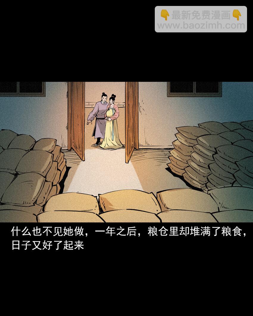 93 第93话鼠亲家41