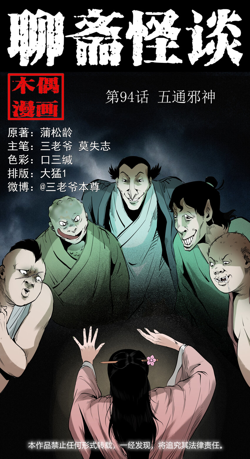 94 第94话五通邪神0