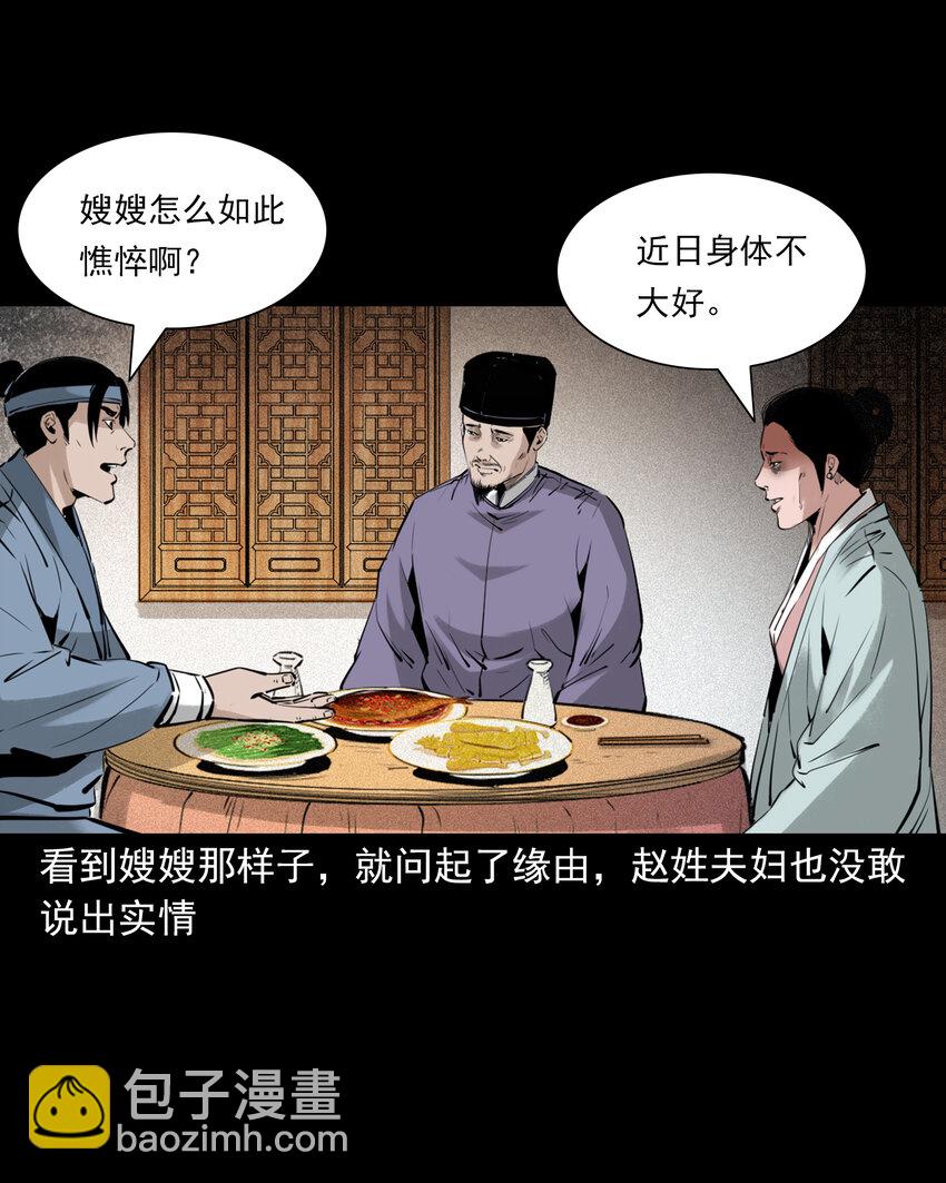 94 第94话五通邪神10