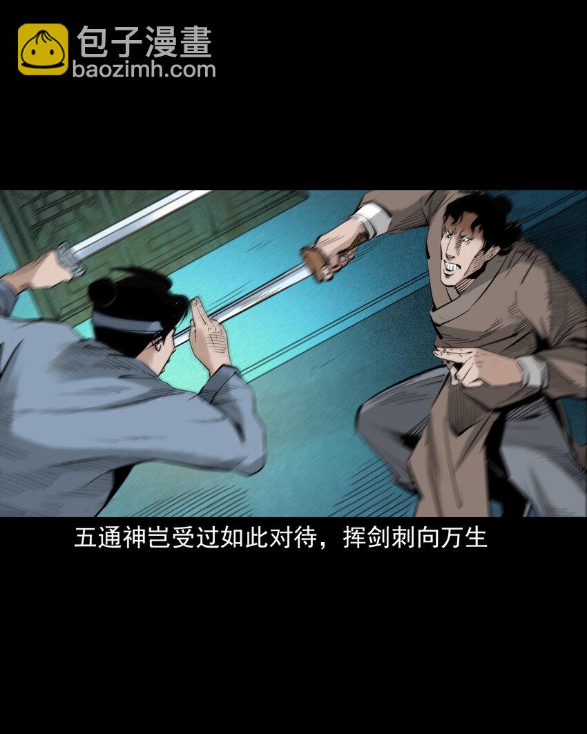 94 第94话五通邪神16