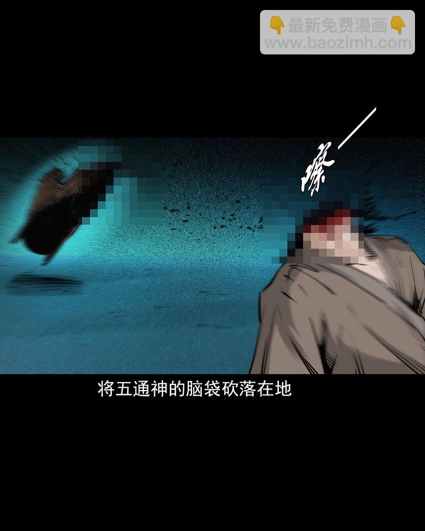 94 第94话五通邪神18