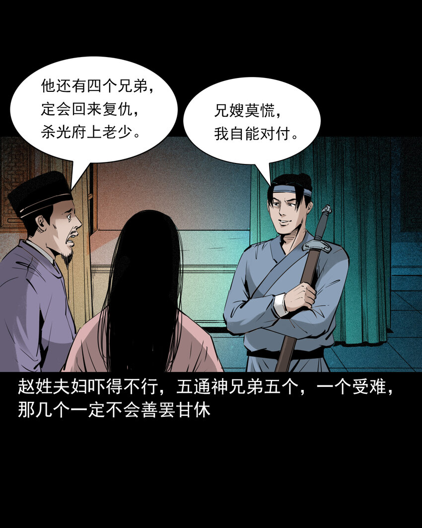 94 第94话五通邪神20
