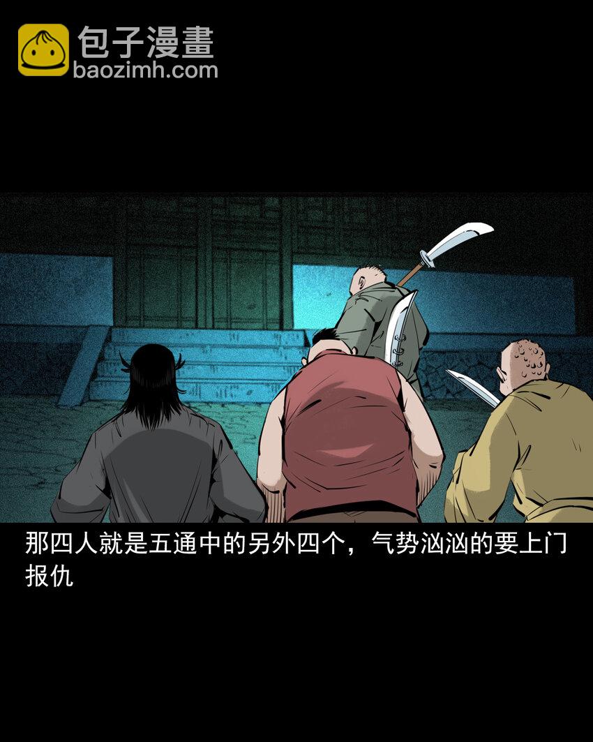 94 第94话五通邪神23