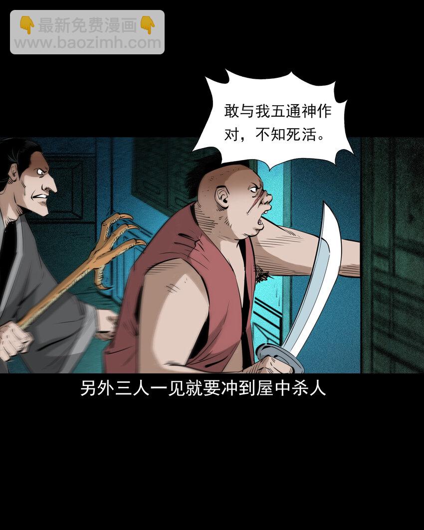 94 第94话五通邪神26