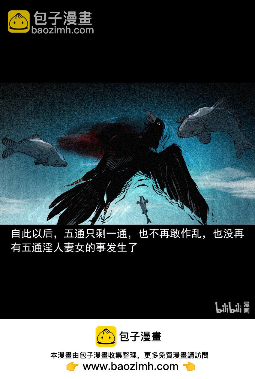 94 第94话五通邪神40