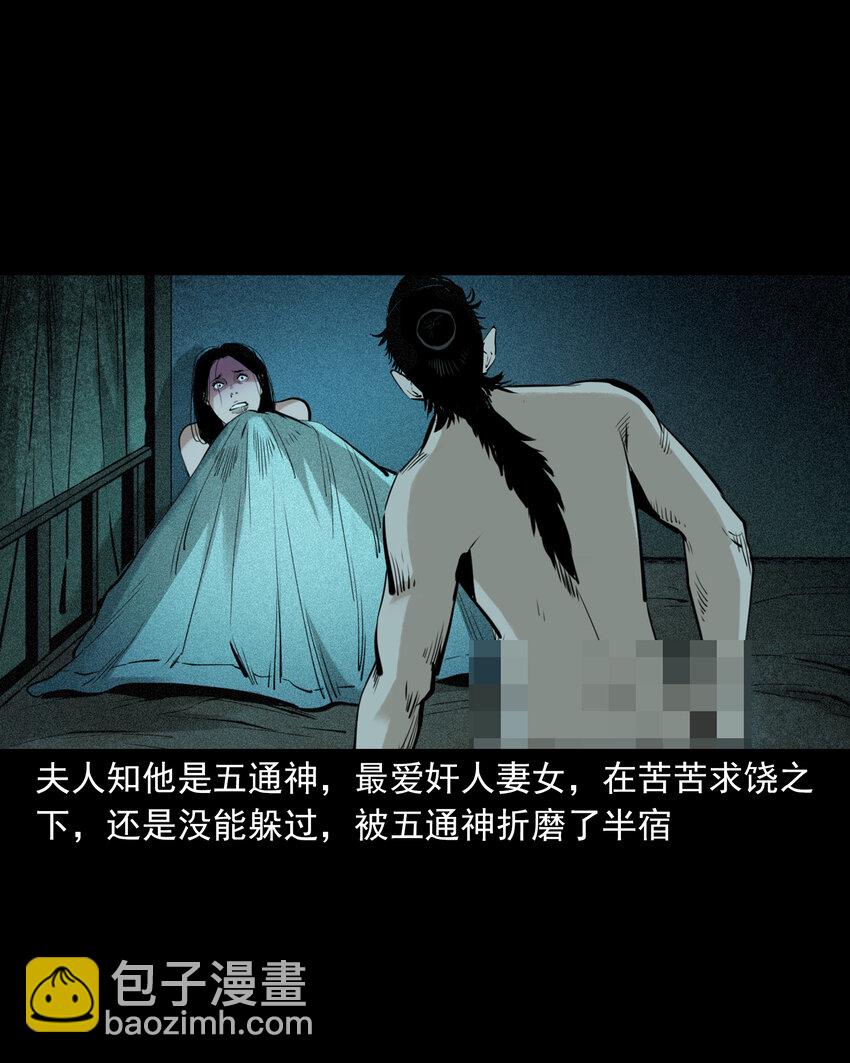 94 第94话五通邪神7