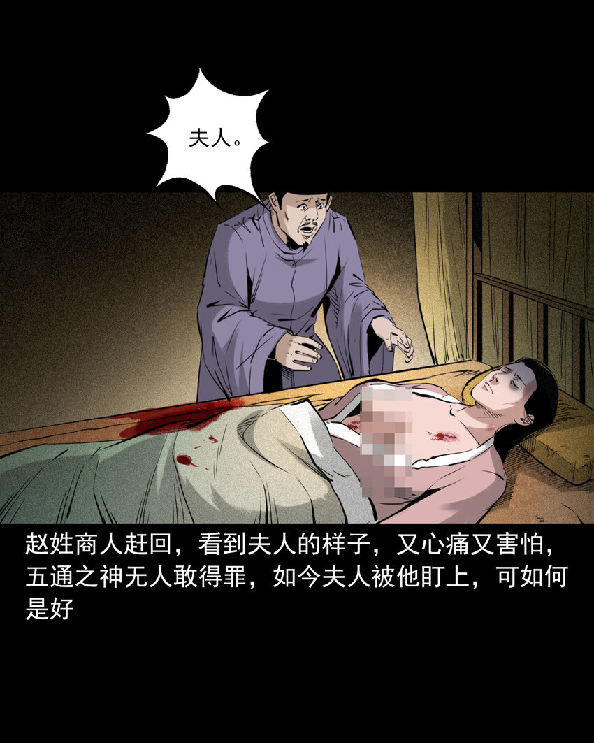 94 第94话五通邪神8