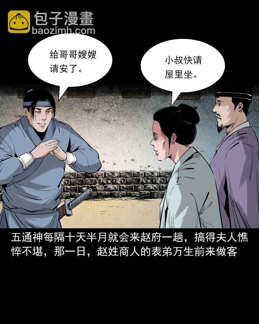 94 第94话五通邪神9