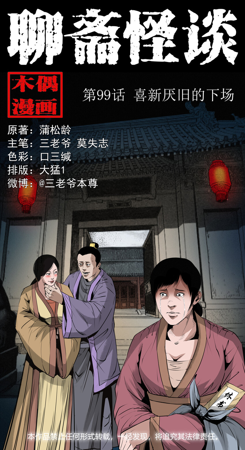 99 第99话喜新厌旧的下场0