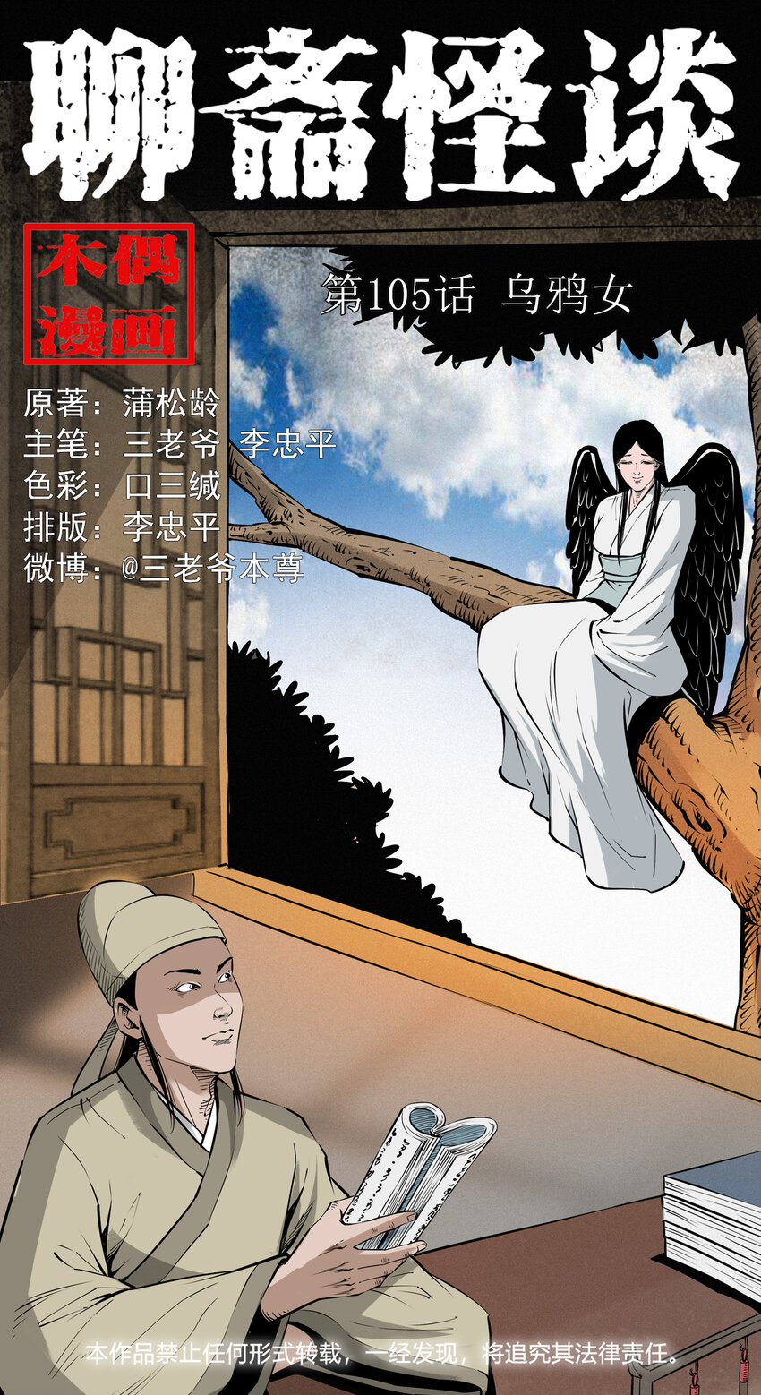 105 第105话乌鸦女0