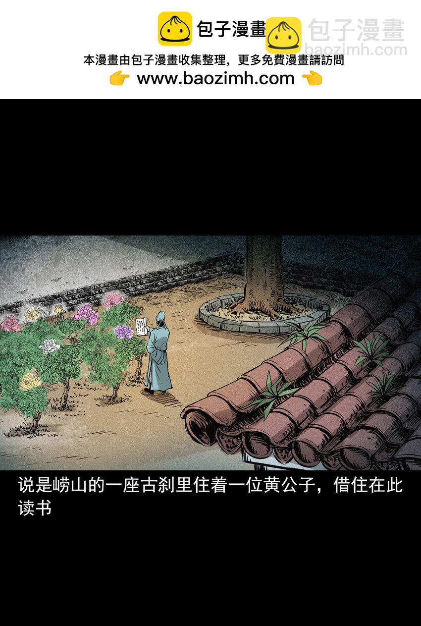 106 第106话花妖1