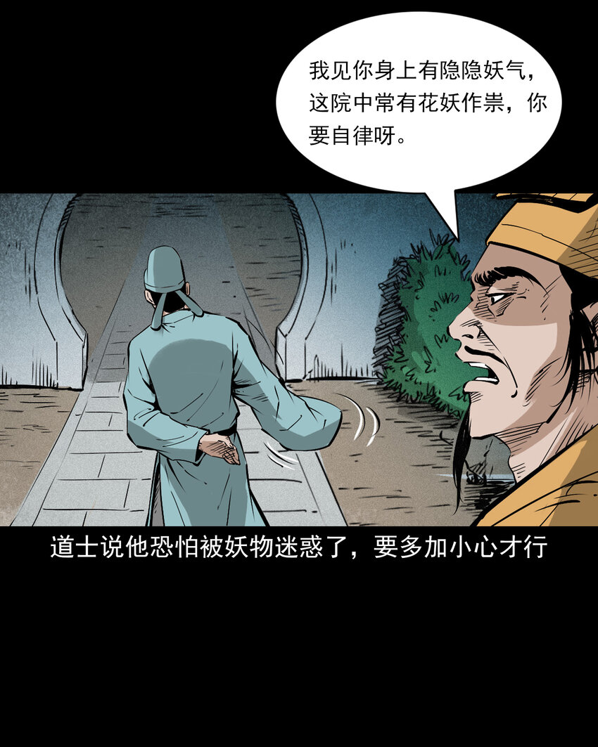 106 第106话花妖14
