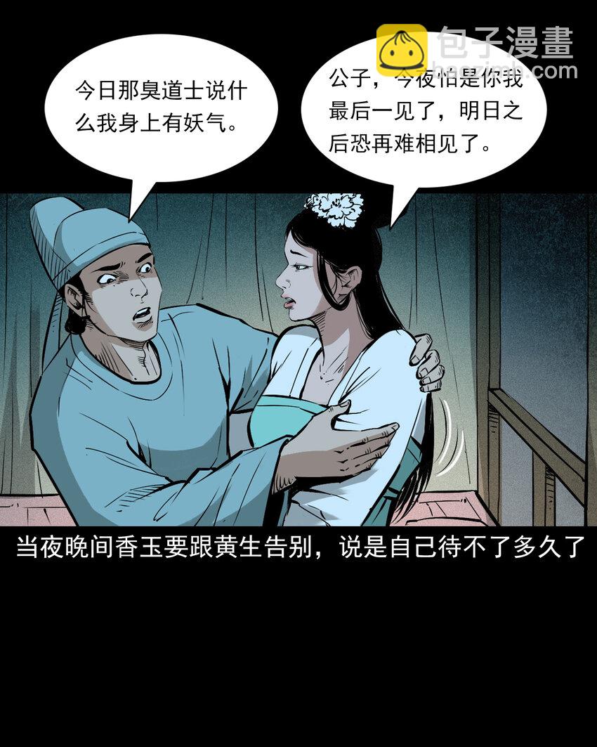 106 第106话花妖15