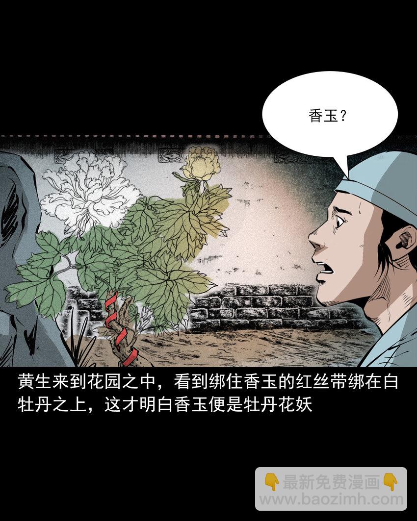 106 第106话花妖21