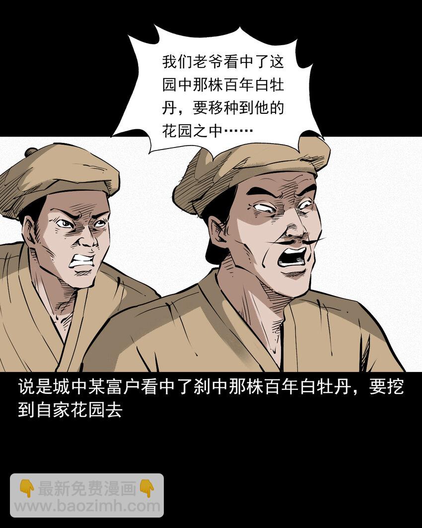 106 第106话花妖24