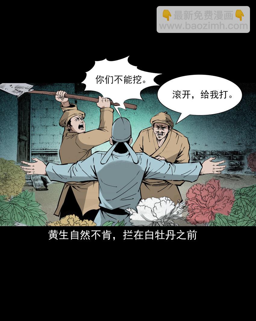 106 第106话花妖25