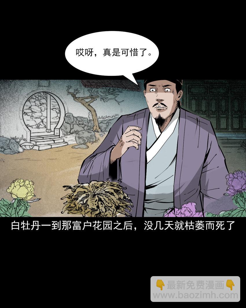 106 第106话花妖28
