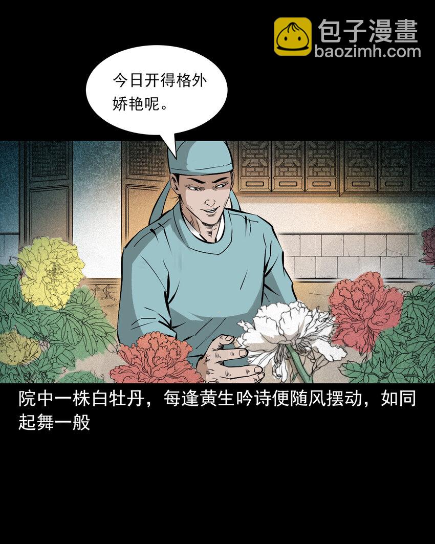 106 第106话花妖3