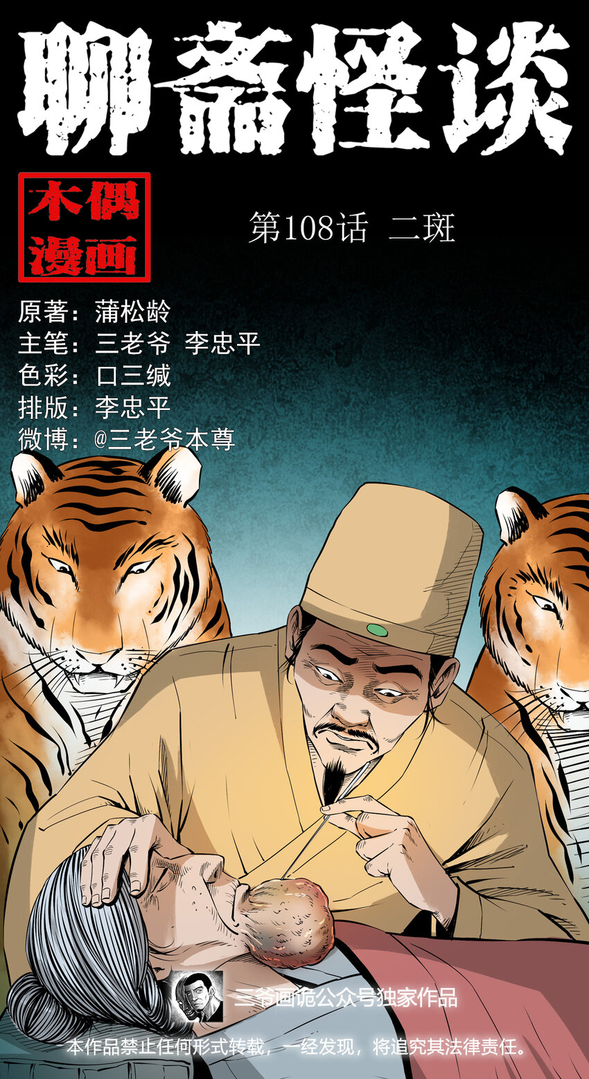 108 第108话二斑0