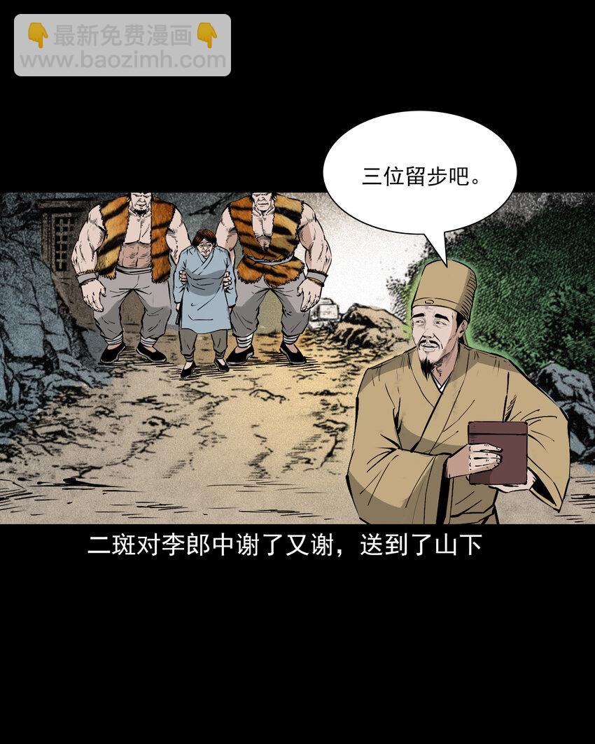 108 第108话二斑16
