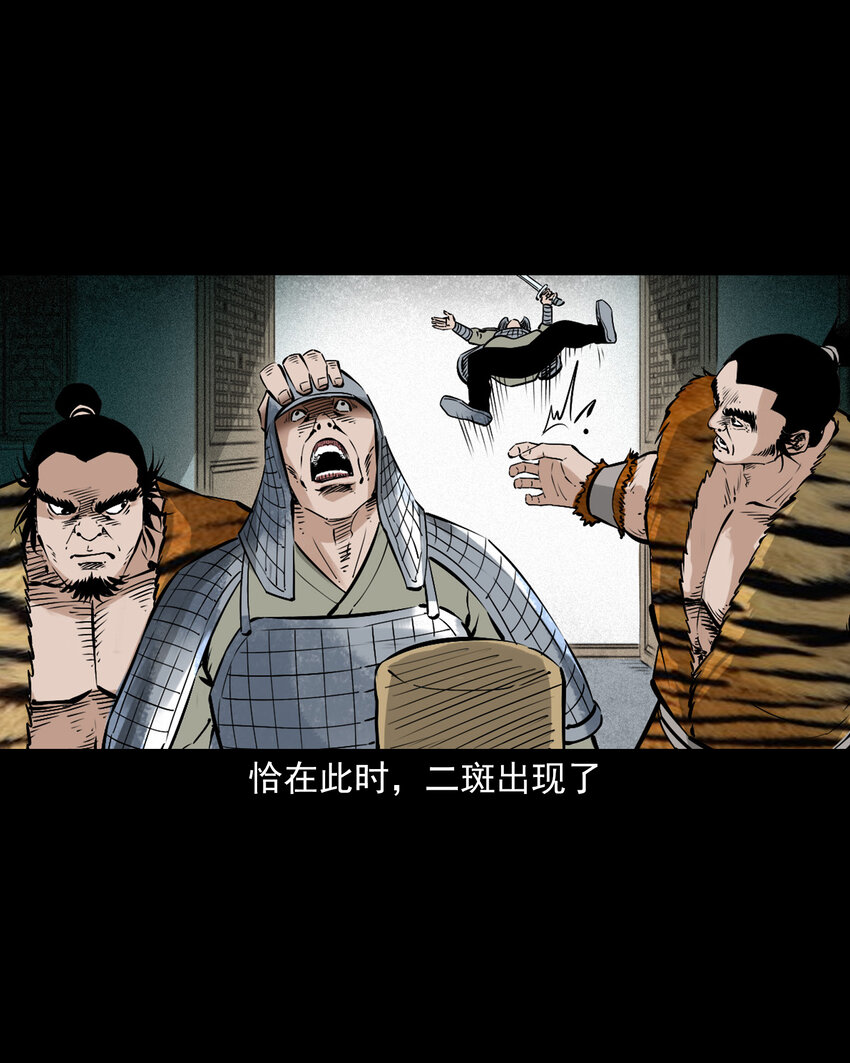 108 第108话二斑20