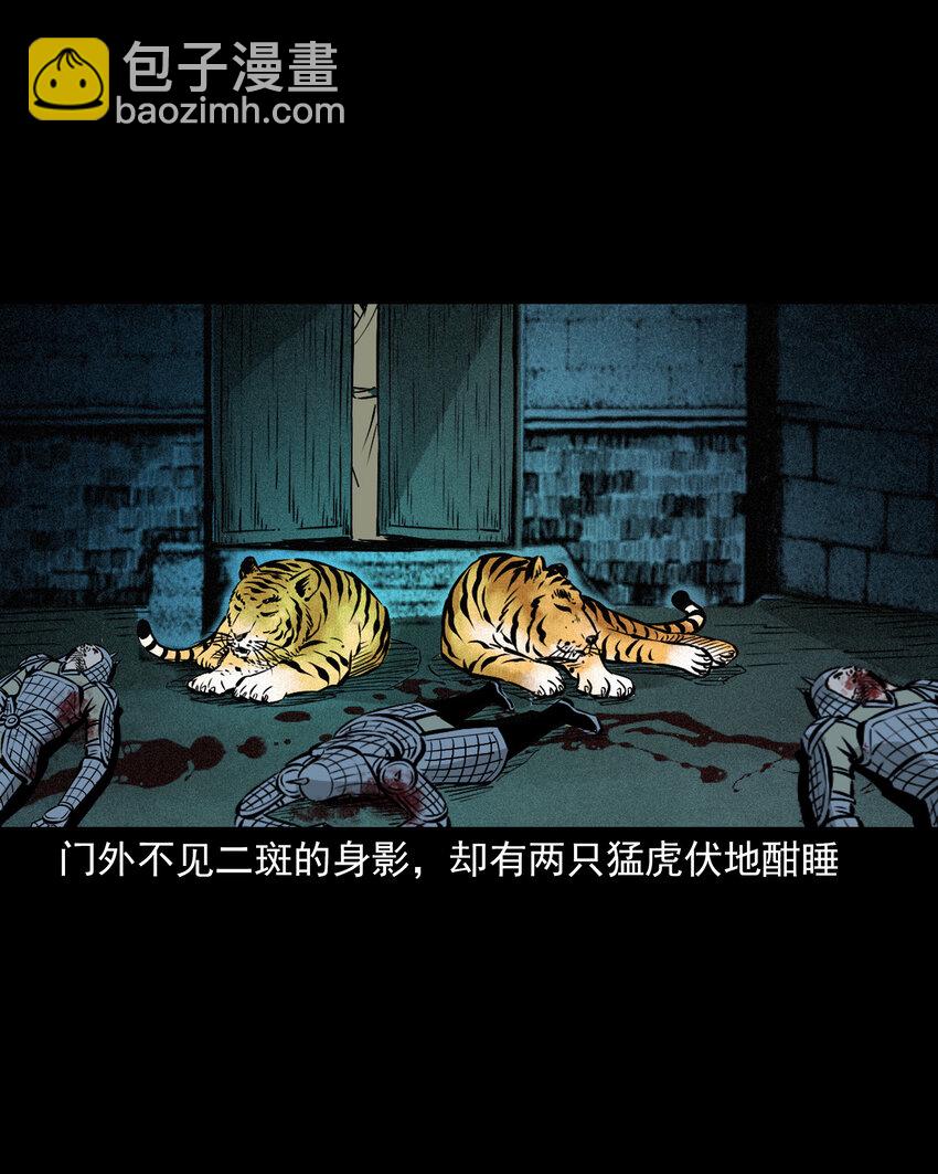 108 第108话二斑26