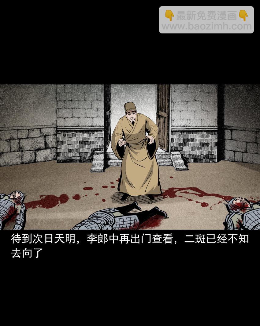 108 第108话二斑28