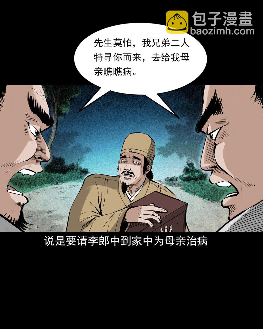 108 第108话二斑8
