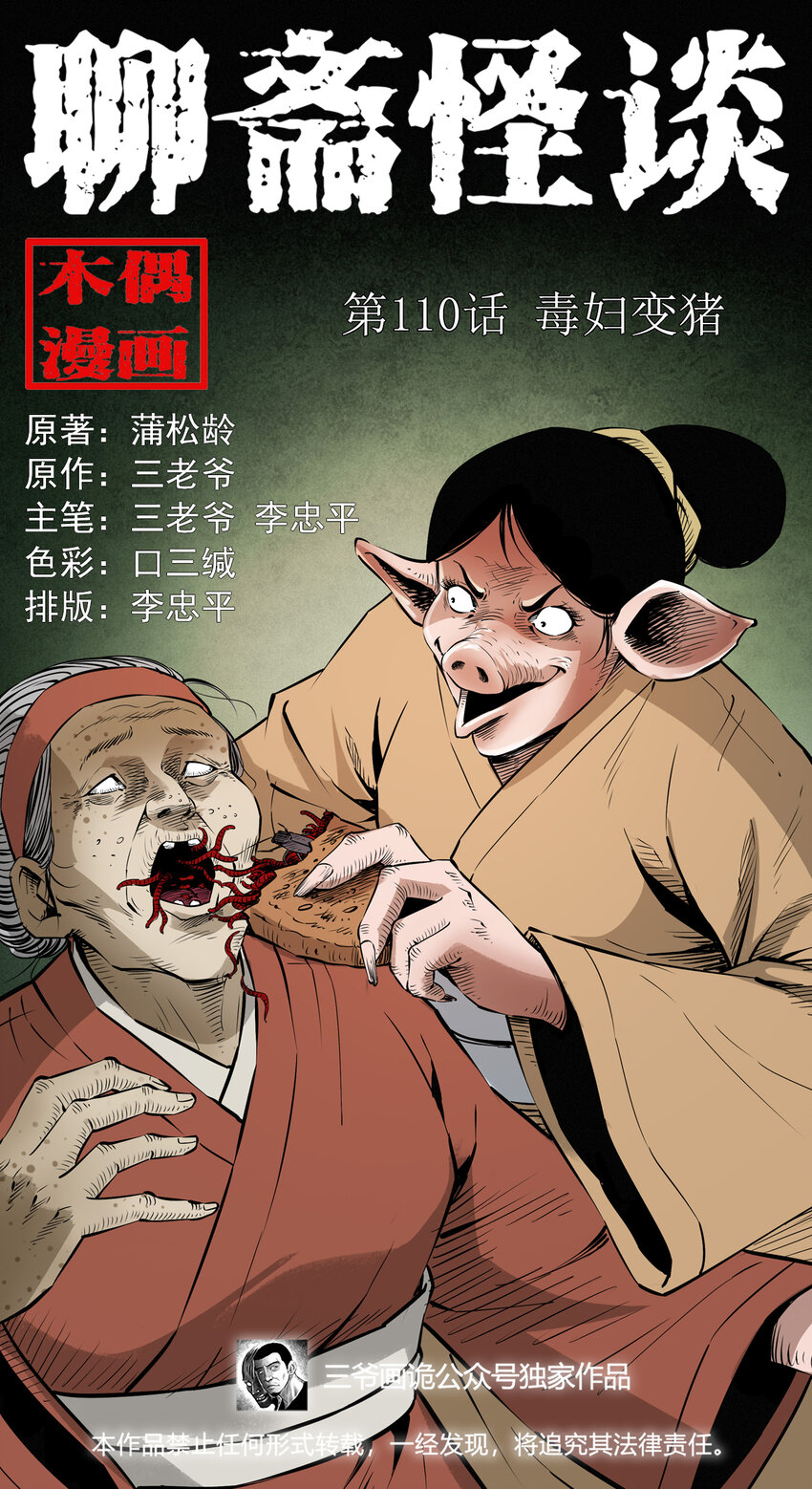 110 第110话恶妇变猪0