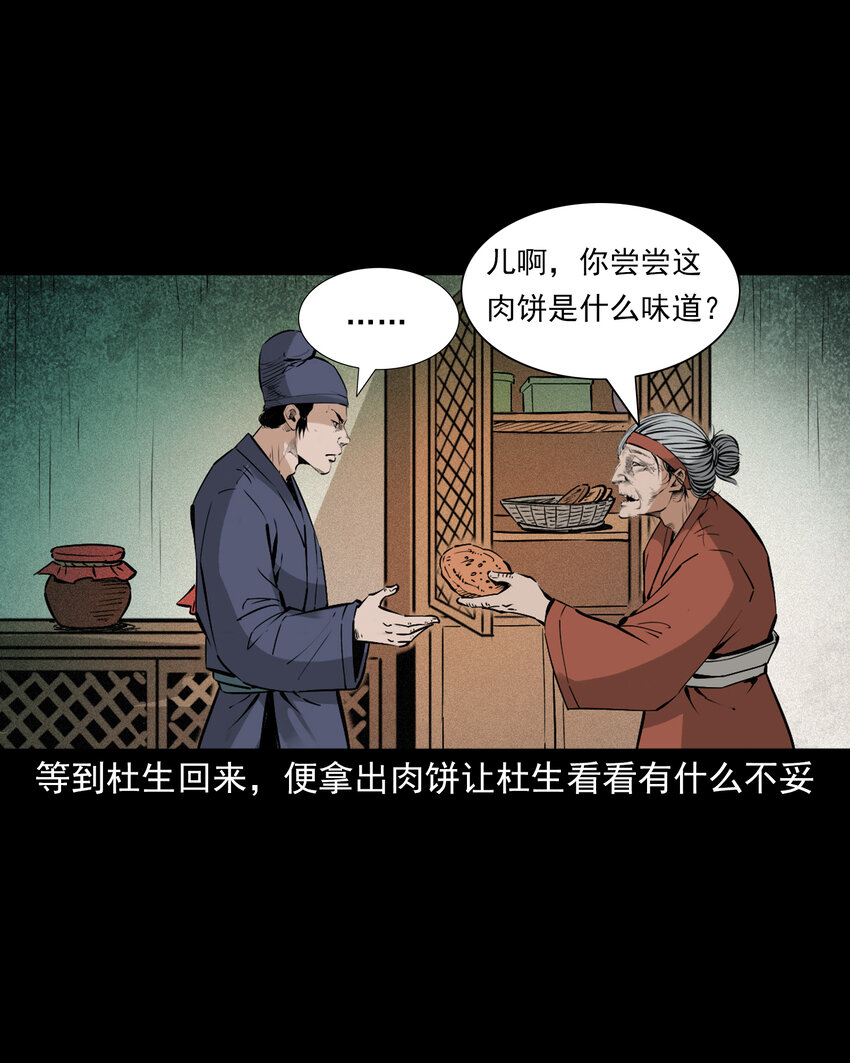 110 第110话恶妇变猪17