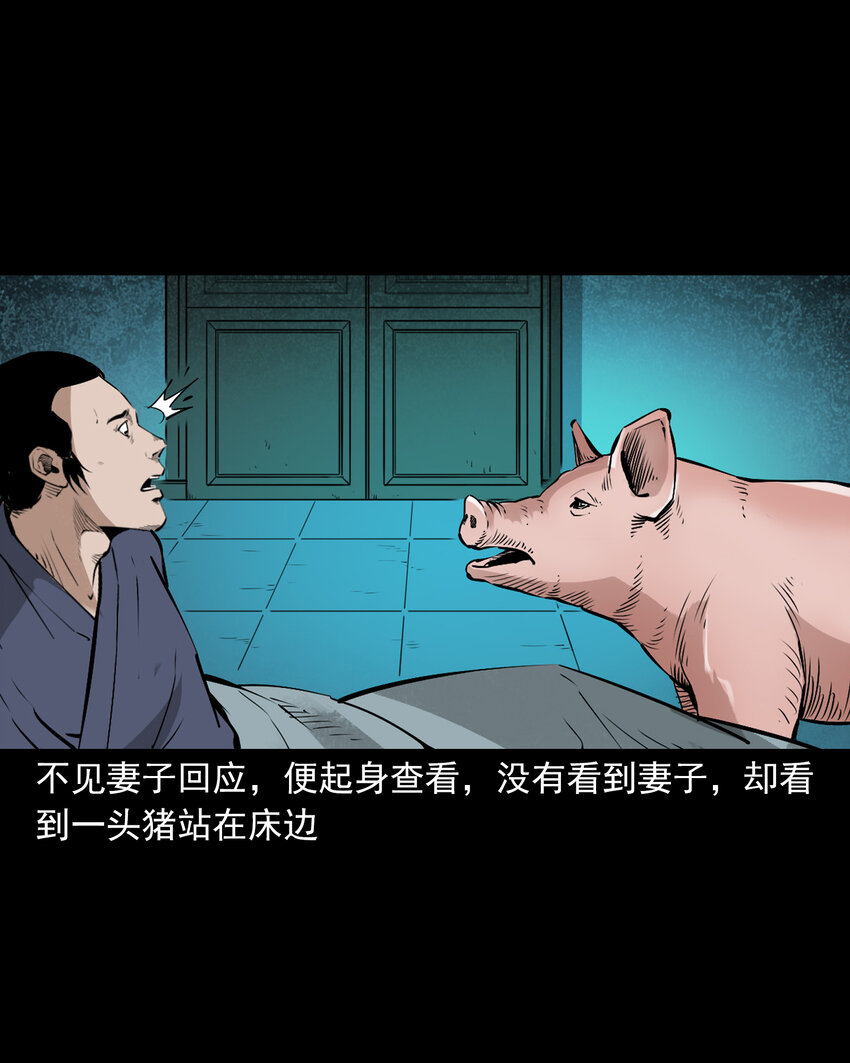 110 第110话恶妇变猪24
