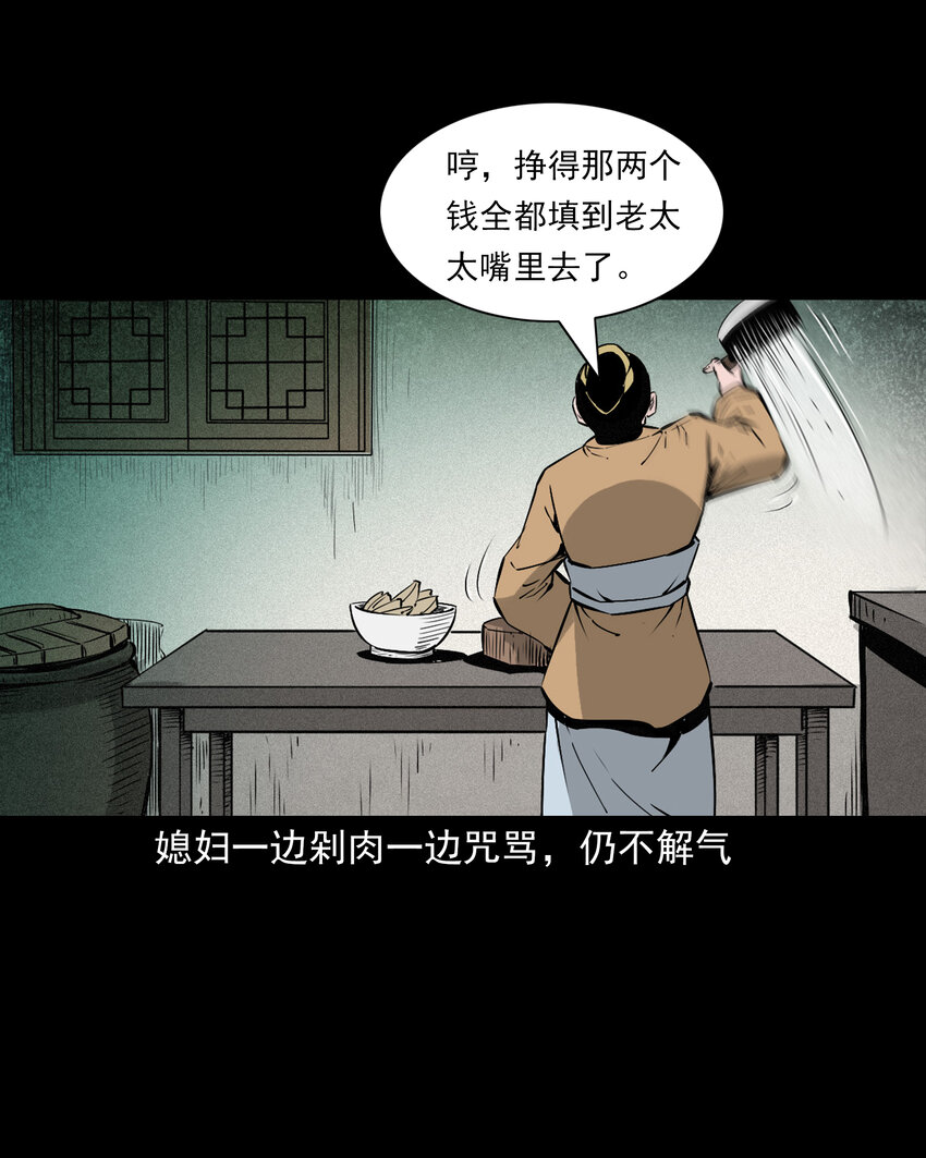 110 第110话恶妇变猪9
