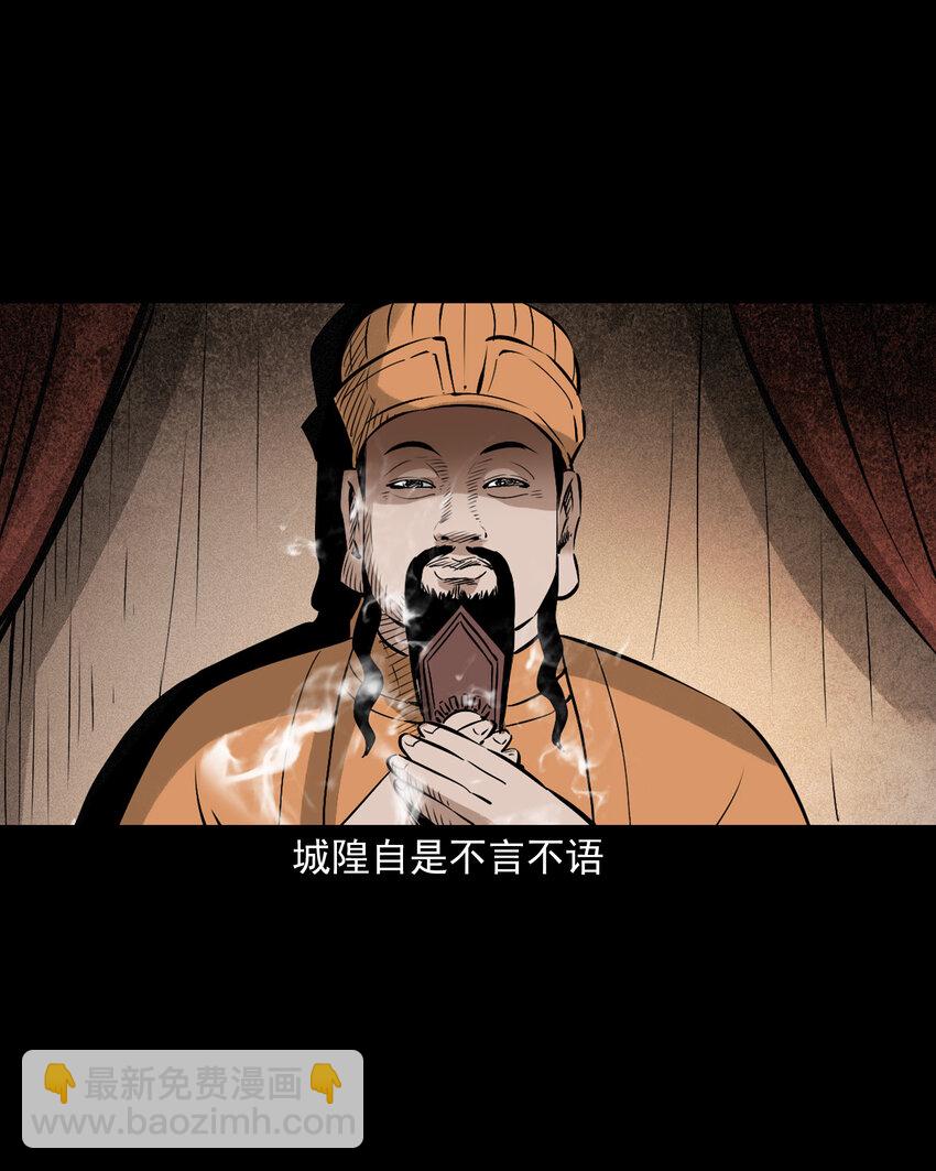 111 第111话城隍破迷案10