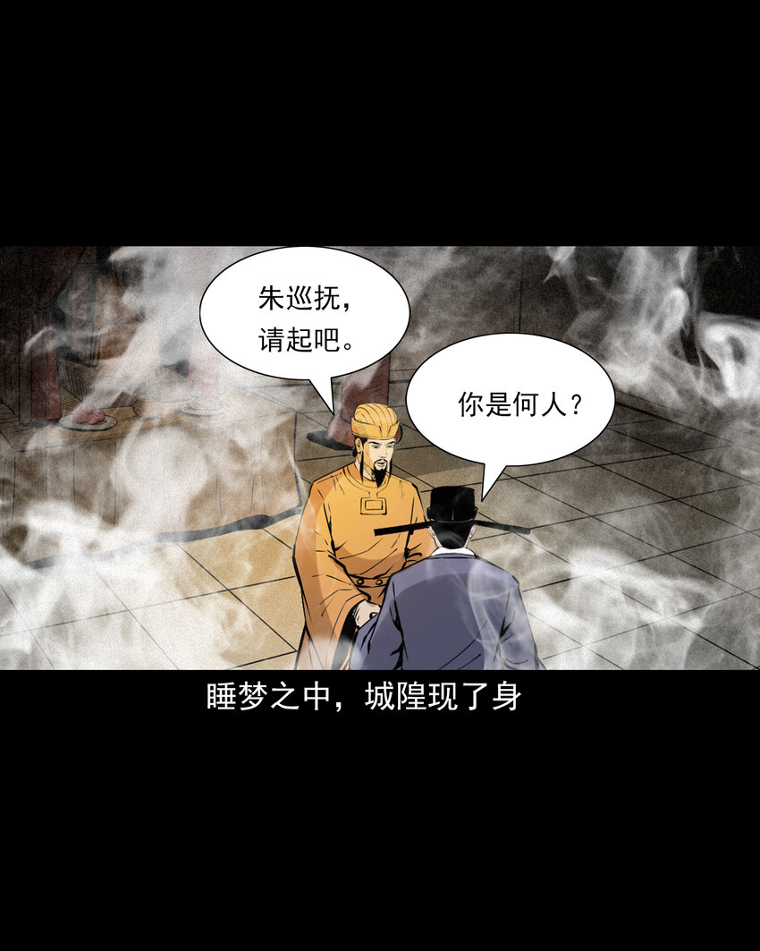 111 第111话城隍破迷案12