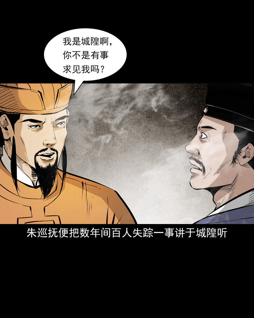 111 第111话城隍破迷案13