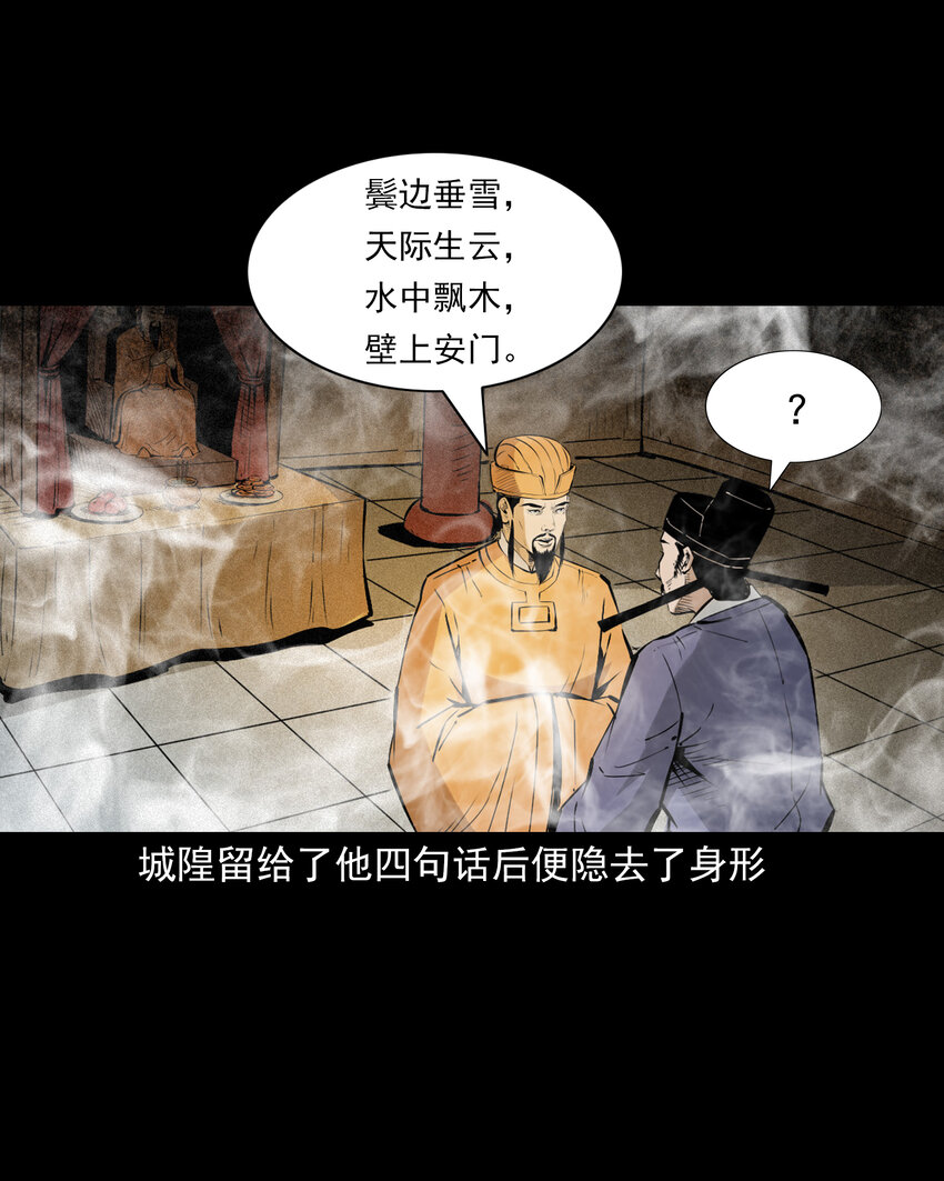 111 第111话城隍破迷案14