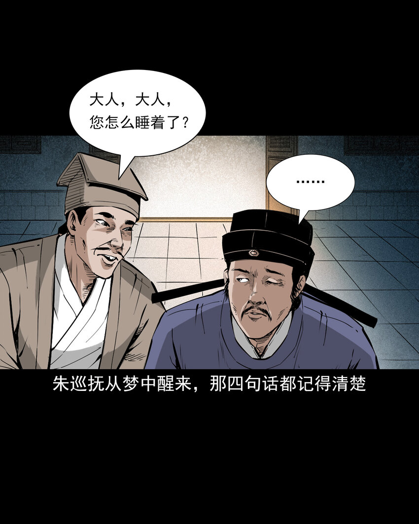 111 第111话城隍破迷案15